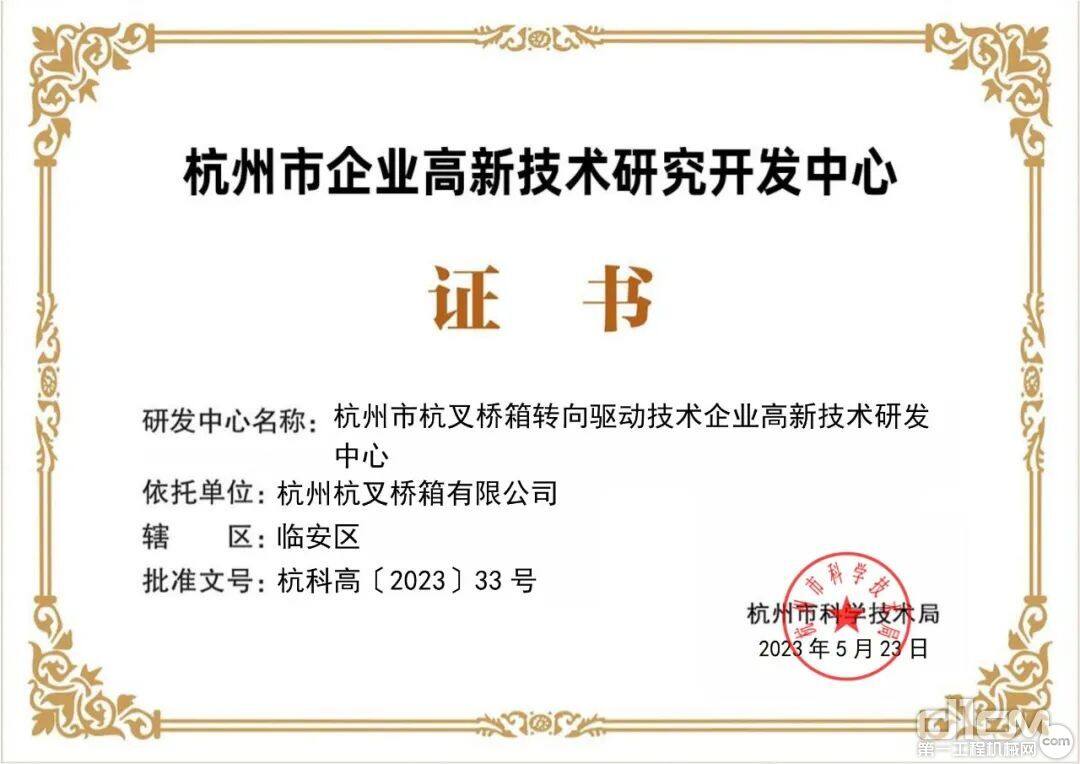 杭叉集團(tuán)5家子公司被認(rèn)定為杭州市企業(yè)高新技術(shù)研究開發(fā)中心